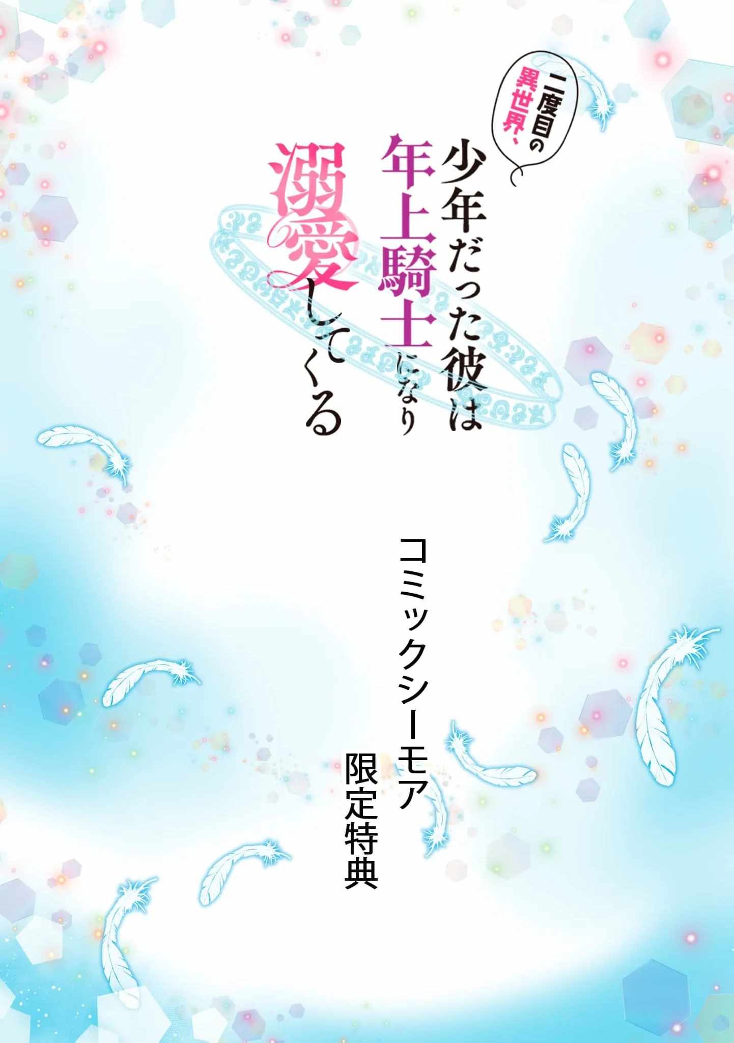 Nidome no Isekai Shounen Datta Kare wa Toshiue Kishi ni nari Dekiai Shitekuru Chapter 15 - Page 40