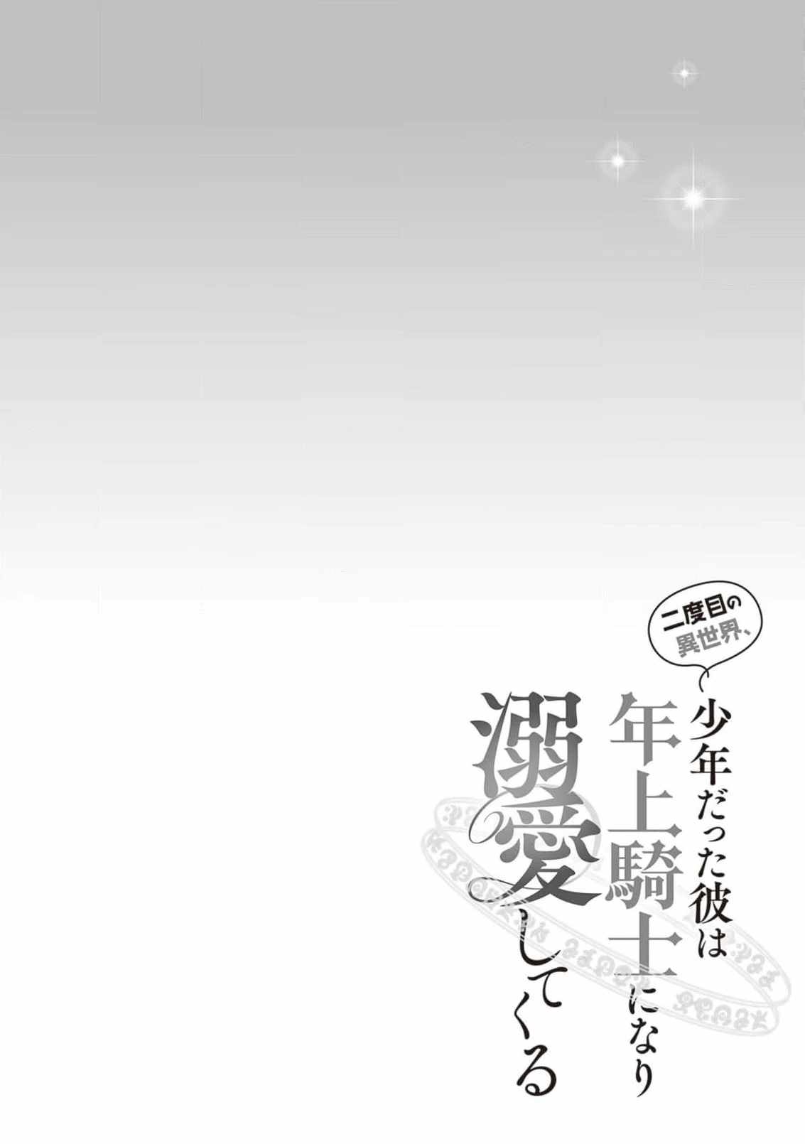 Nidome no Isekai Shounen Datta Kare wa Toshiue Kishi ni nari Dekiai Shitekuru Chapter 16 - Page 35