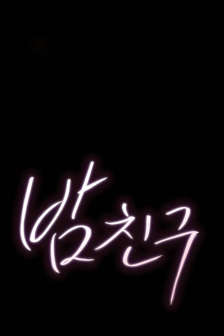 Nighttime Friend Chapter 4 - Page 44