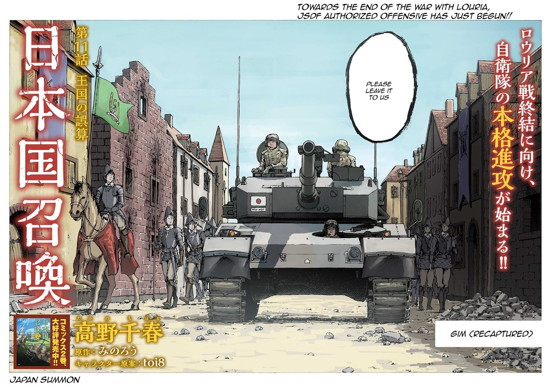 Nihonkoku Shoukan Chapter 11 - Page 3