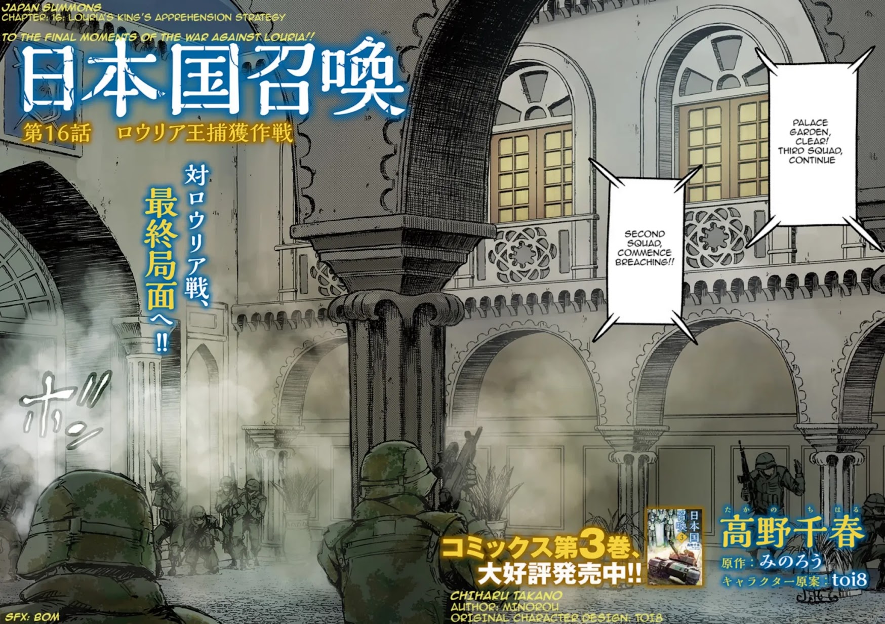 Nihonkoku Shoukan Chapter 16 - Page 3