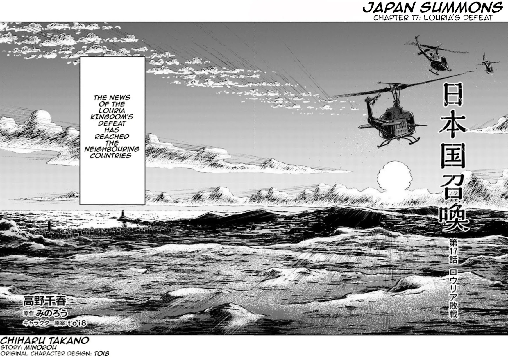 Nihonkoku Shoukan Chapter 17 - Page 3