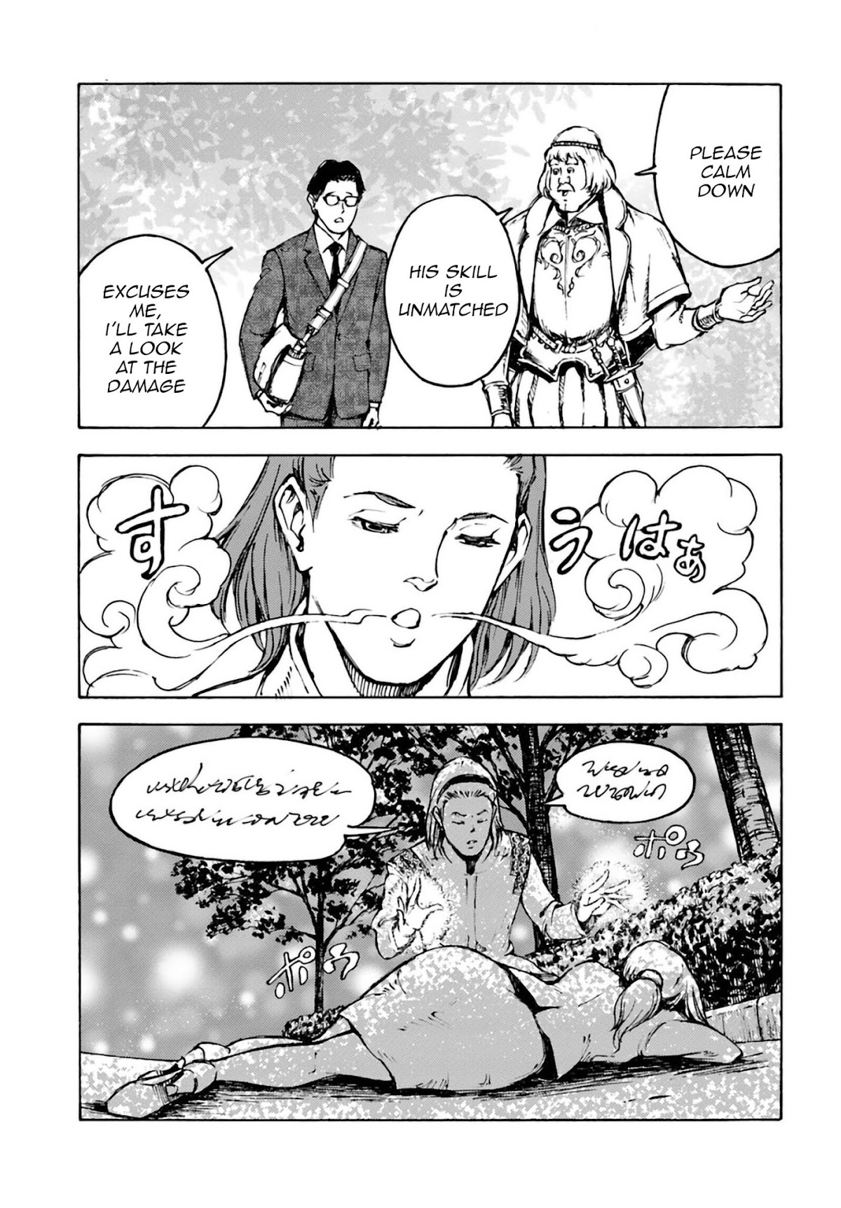 Nihonkoku Shoukan Chapter 2 - Page 19