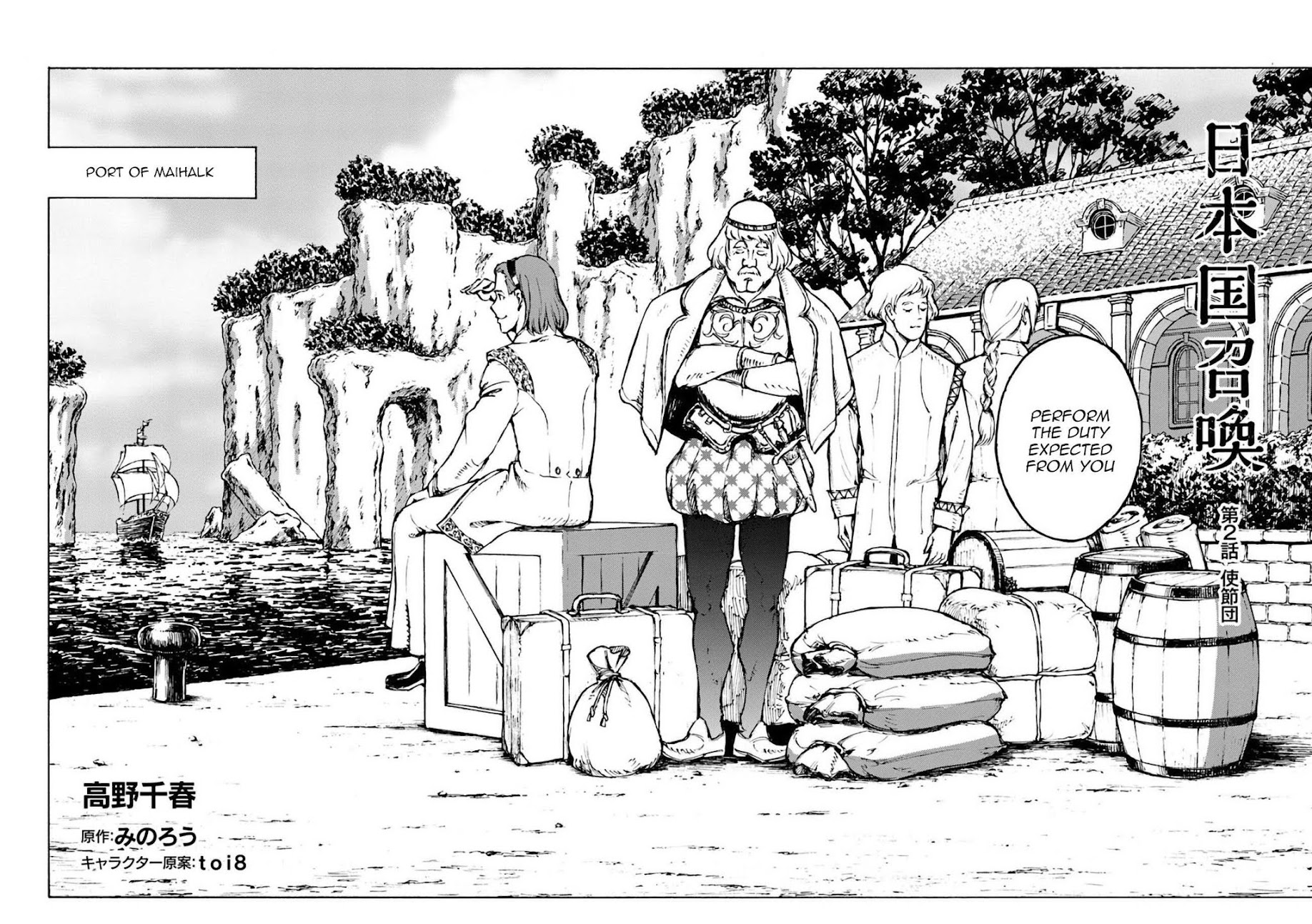 Nihonkoku Shoukan Chapter 2 - Page 3