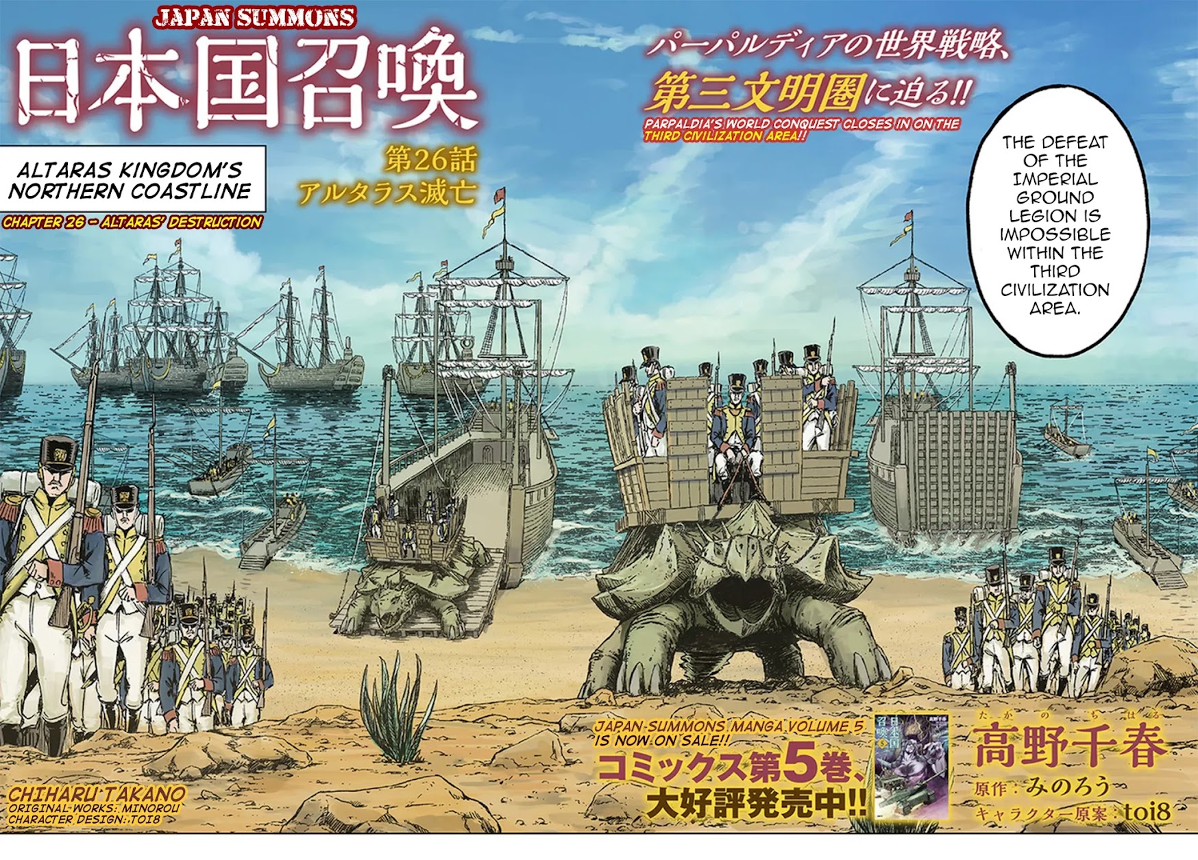 Nihonkoku Shoukan Chapter 26 - Page 3