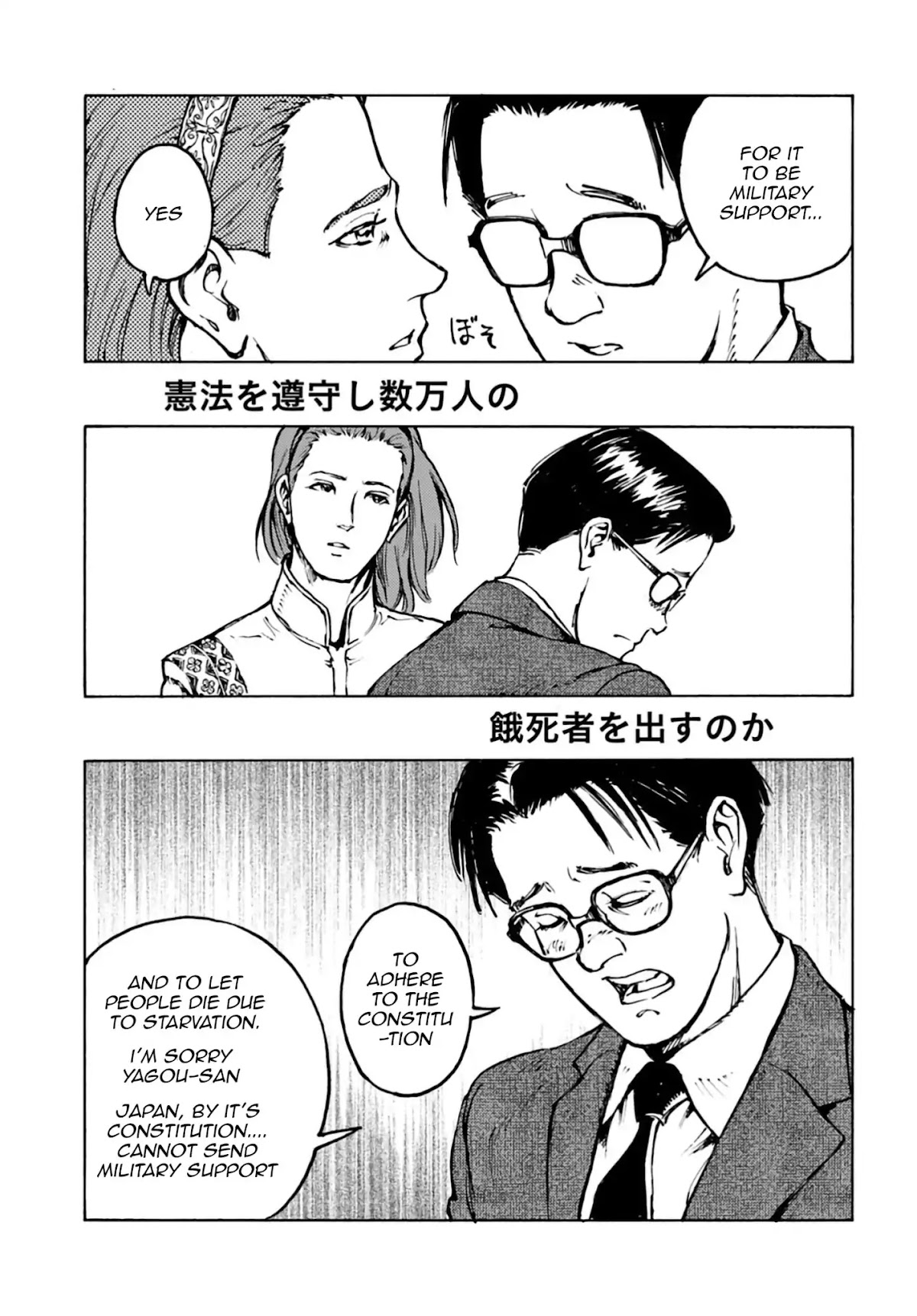 Nihonkoku Shoukan Chapter 3 - Page 22