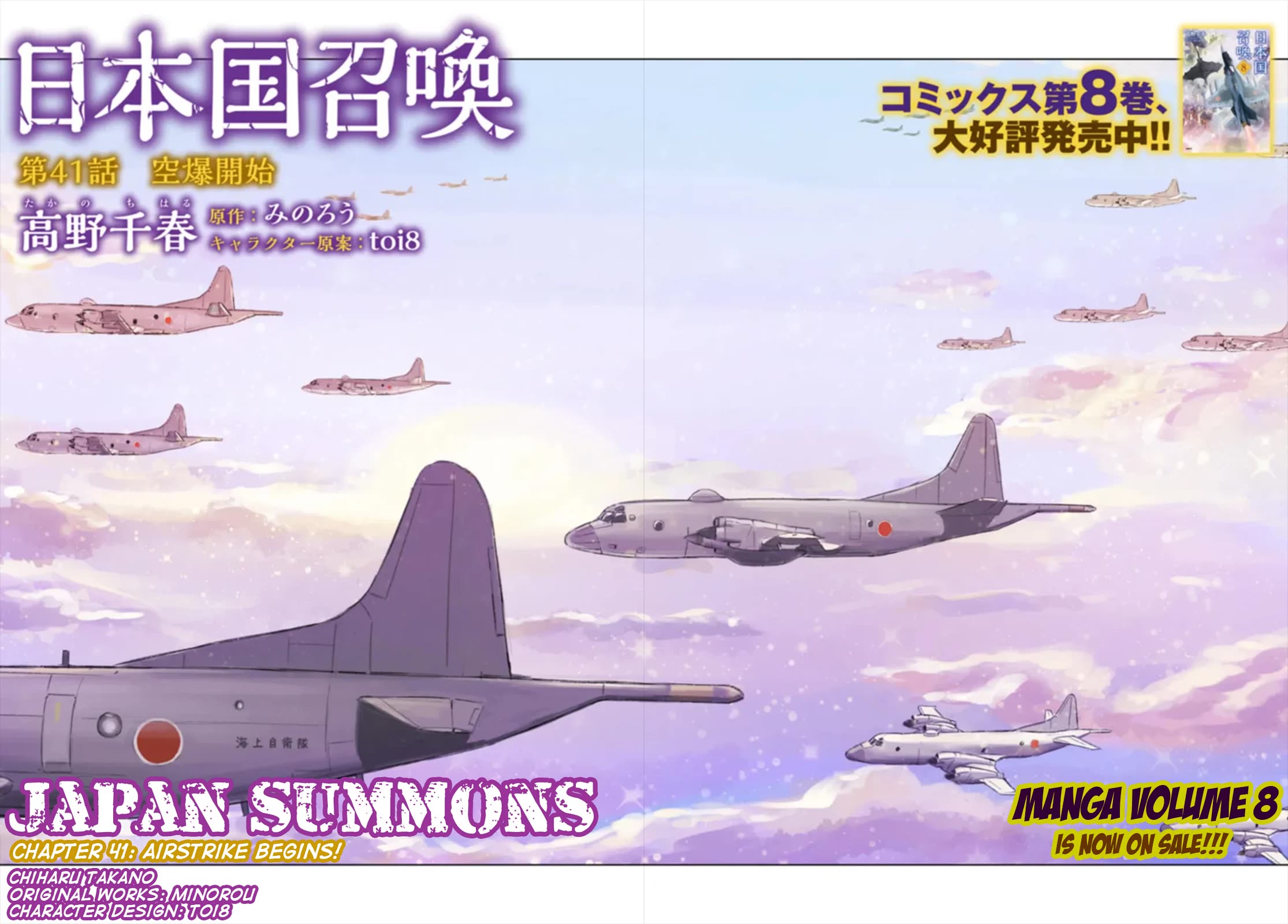 Nihonkoku Shoukan Chapter 41 - Page 3