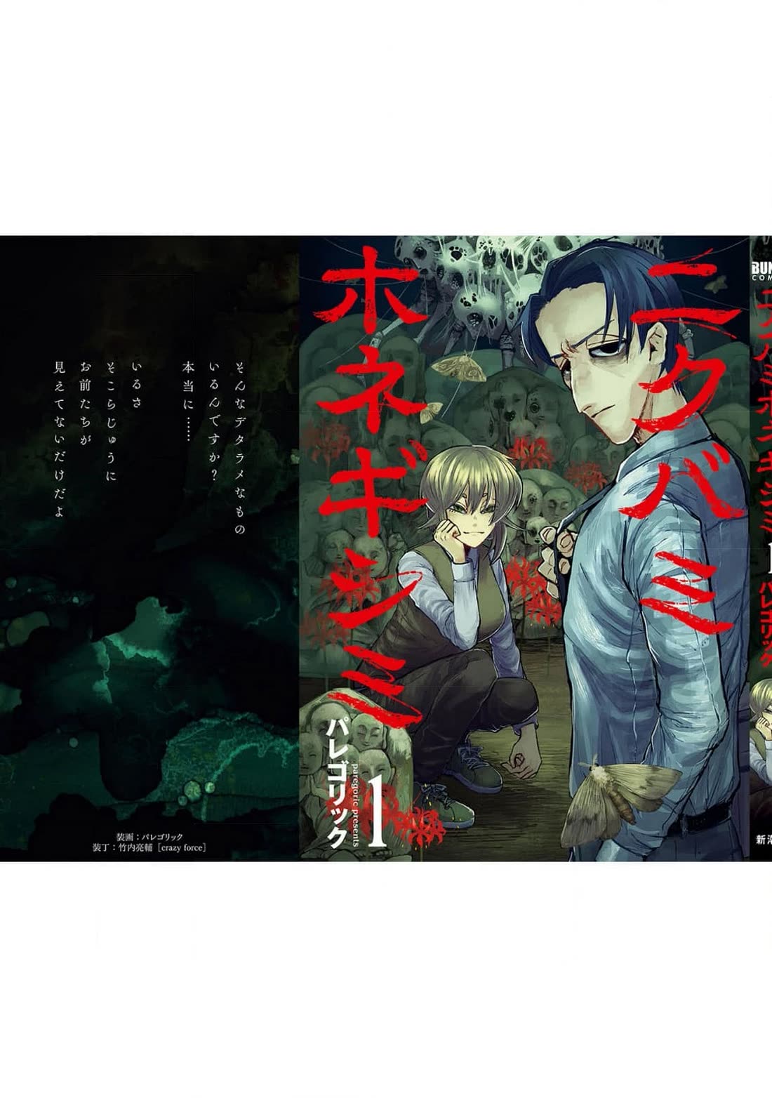 Nikubami Honegishimi Chapter 4.6 - Page 7