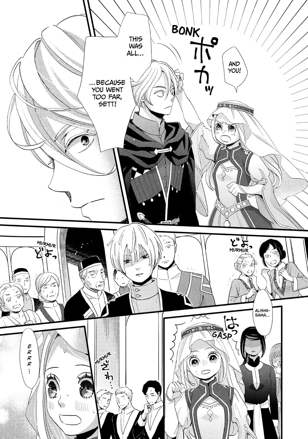 Nina the Starry Bride Chapter 14 - Page 13