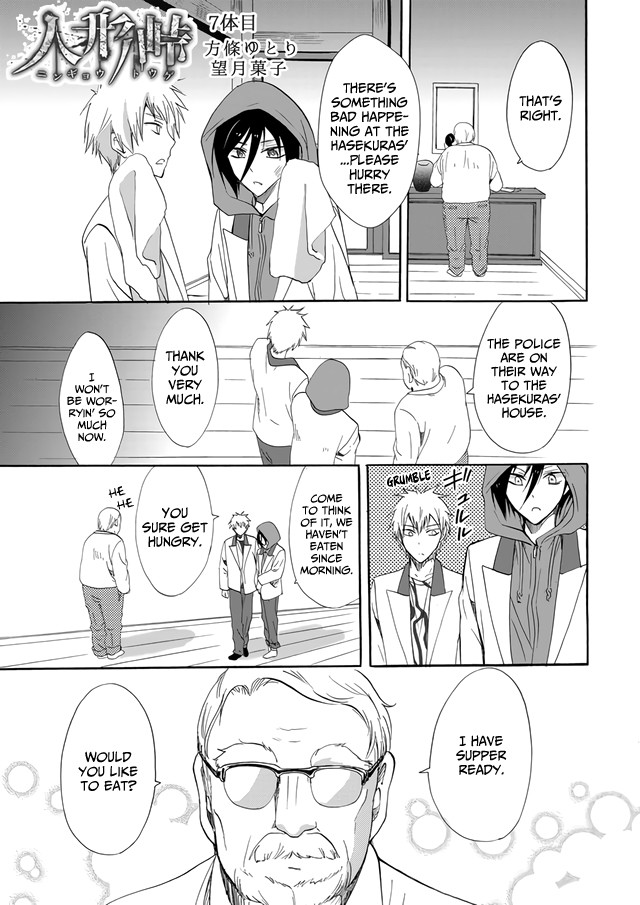 Ningyou Touge Chapter 7 - Page 2