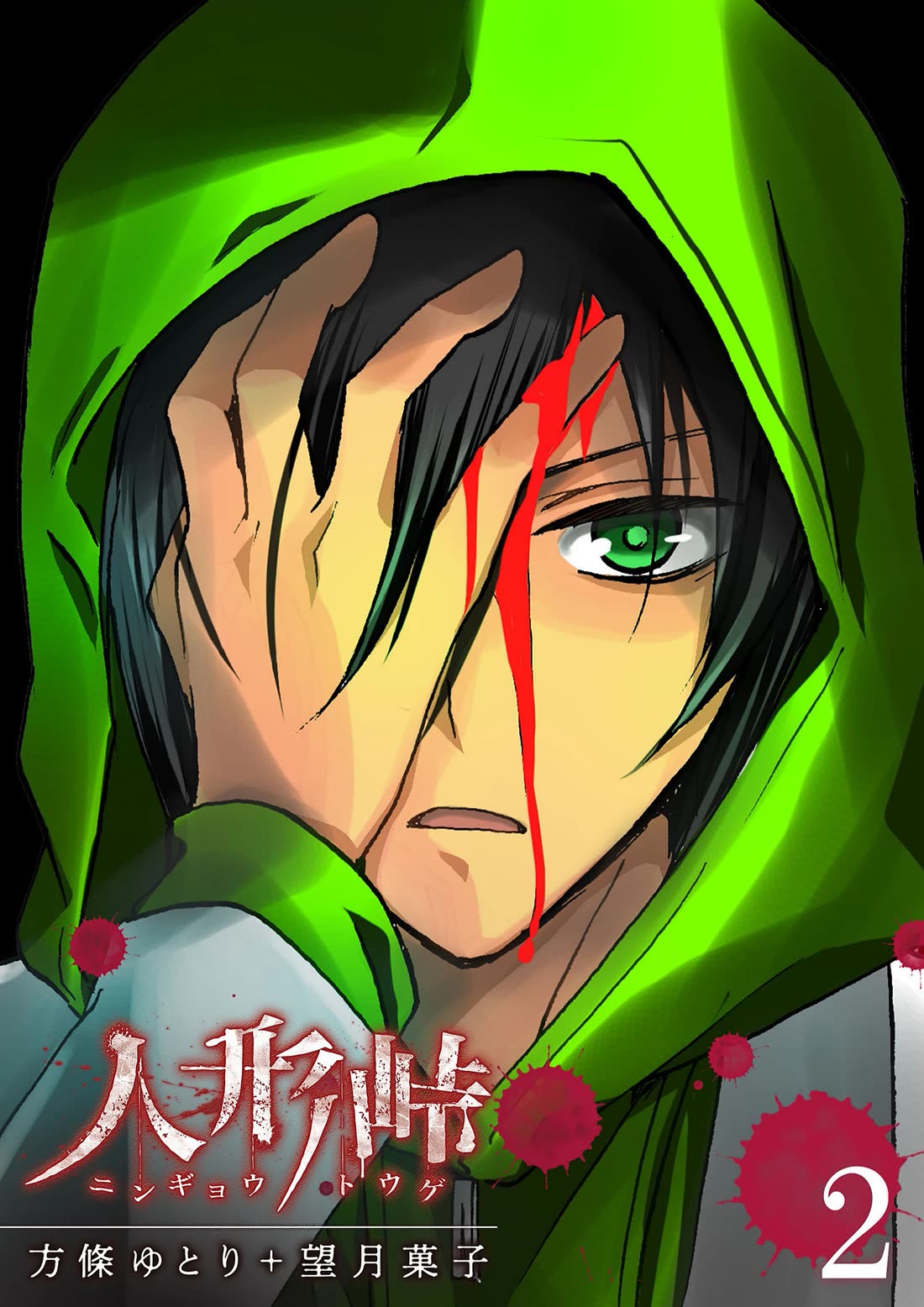 Ningyou Touge Chapter 9 - Page 2