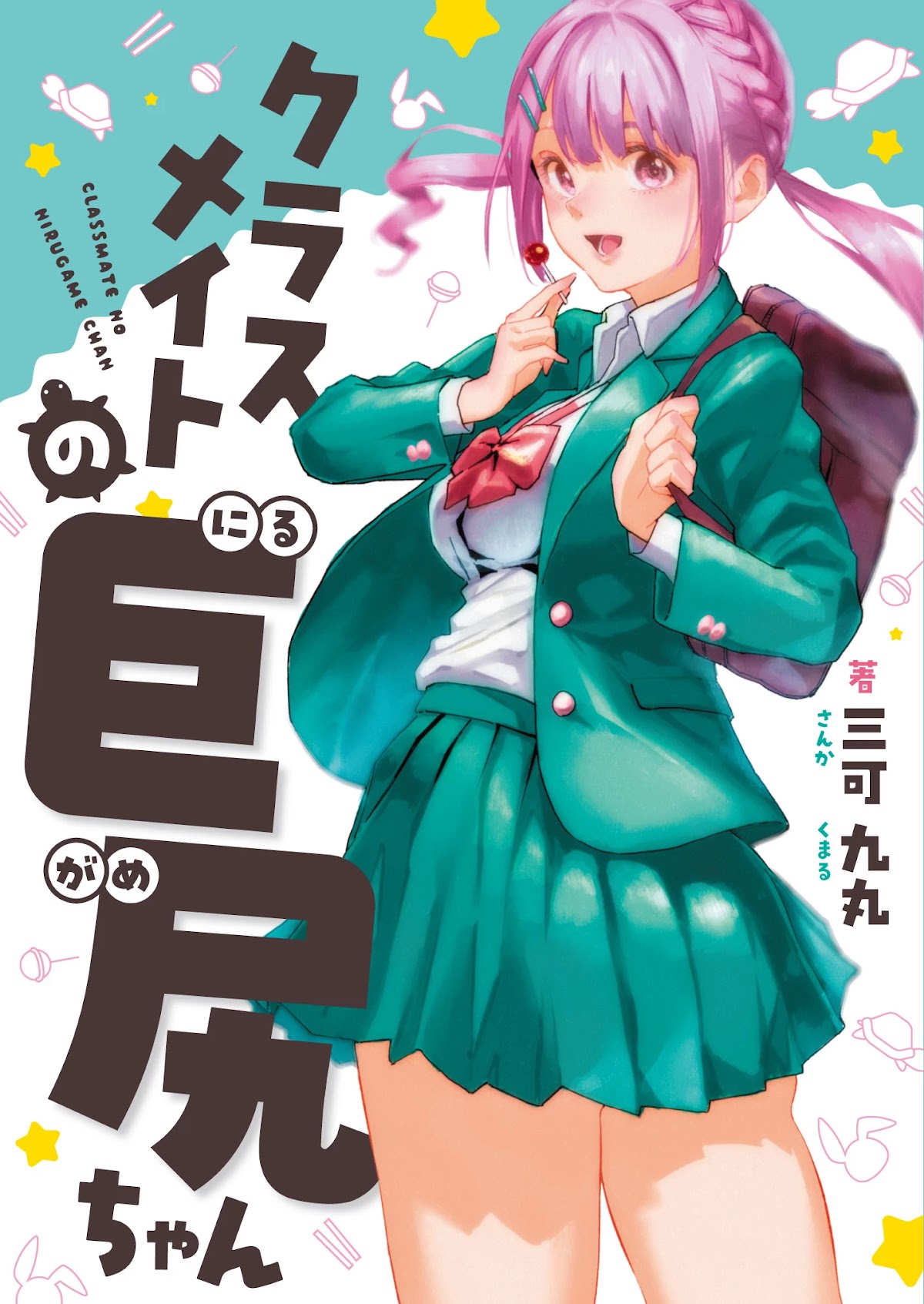 Nirugame-chan With the Huge Ass and Usami-kun Chapter 30 - Page 1