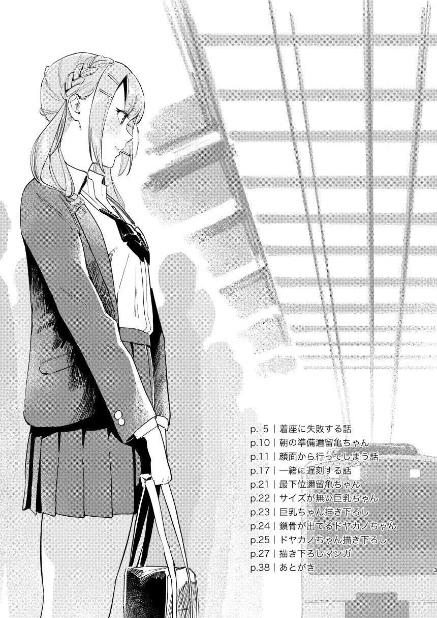 Nirugame-chan With the Huge Ass and Usami-kun Chapter 30 - Page 8
