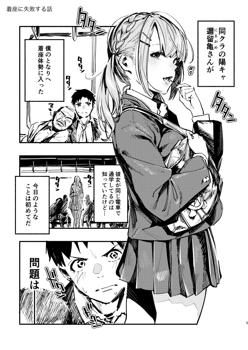 Nirugame-chan With the Huge Ass and Usami-kun Chapter 30 - Page 9