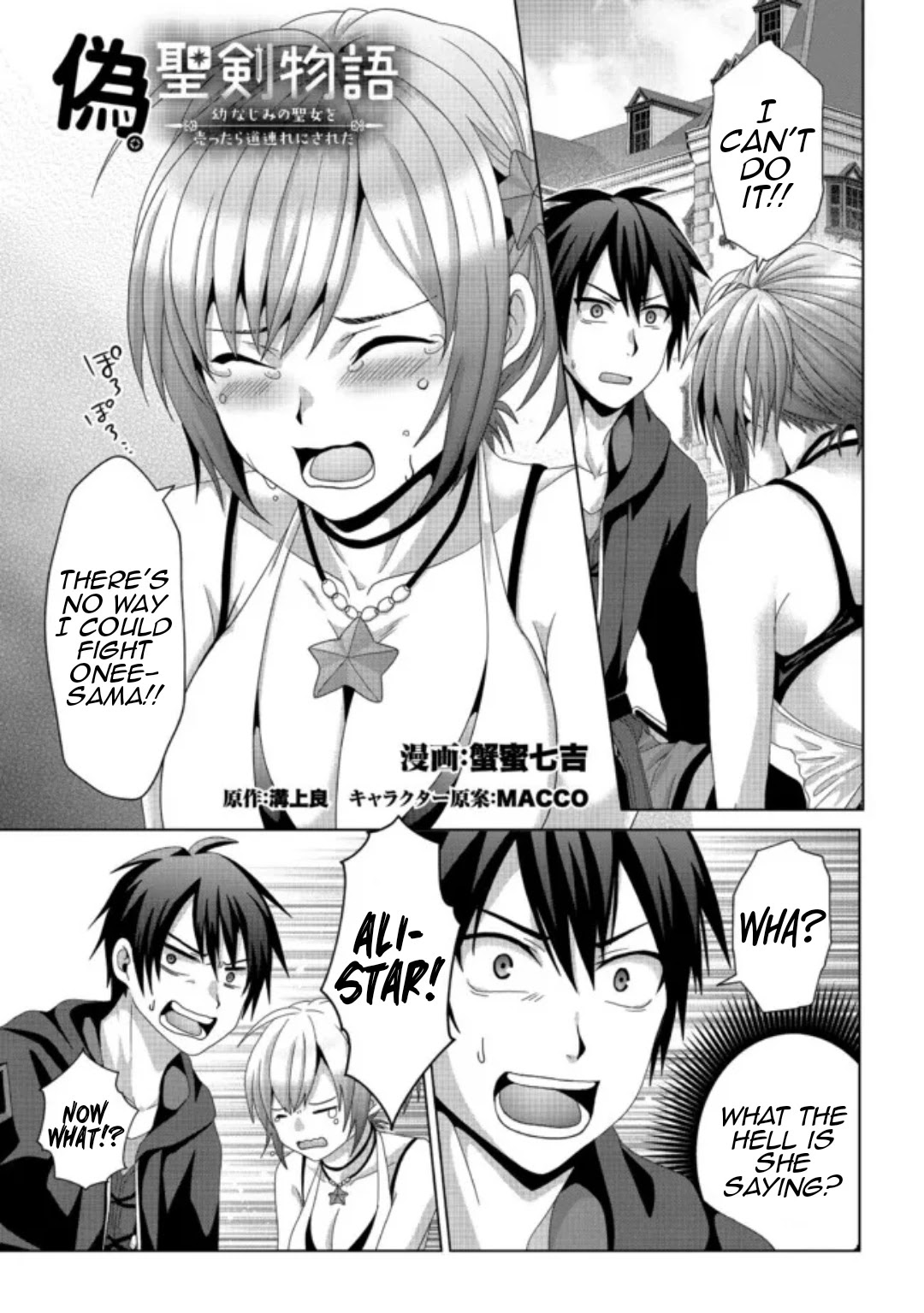 Nise Seiken Monogatari: Osananajimi no Seijo o Uttara Michizure ni sareta Chapter 17.1 - Page 2