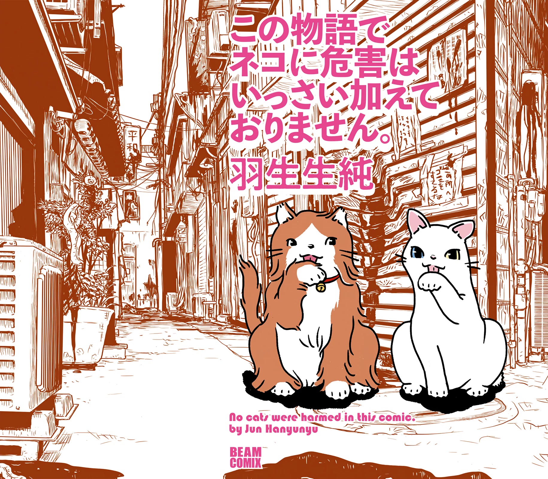 No Cats Were Harmed in This Comic Chapter 1 - Page 2