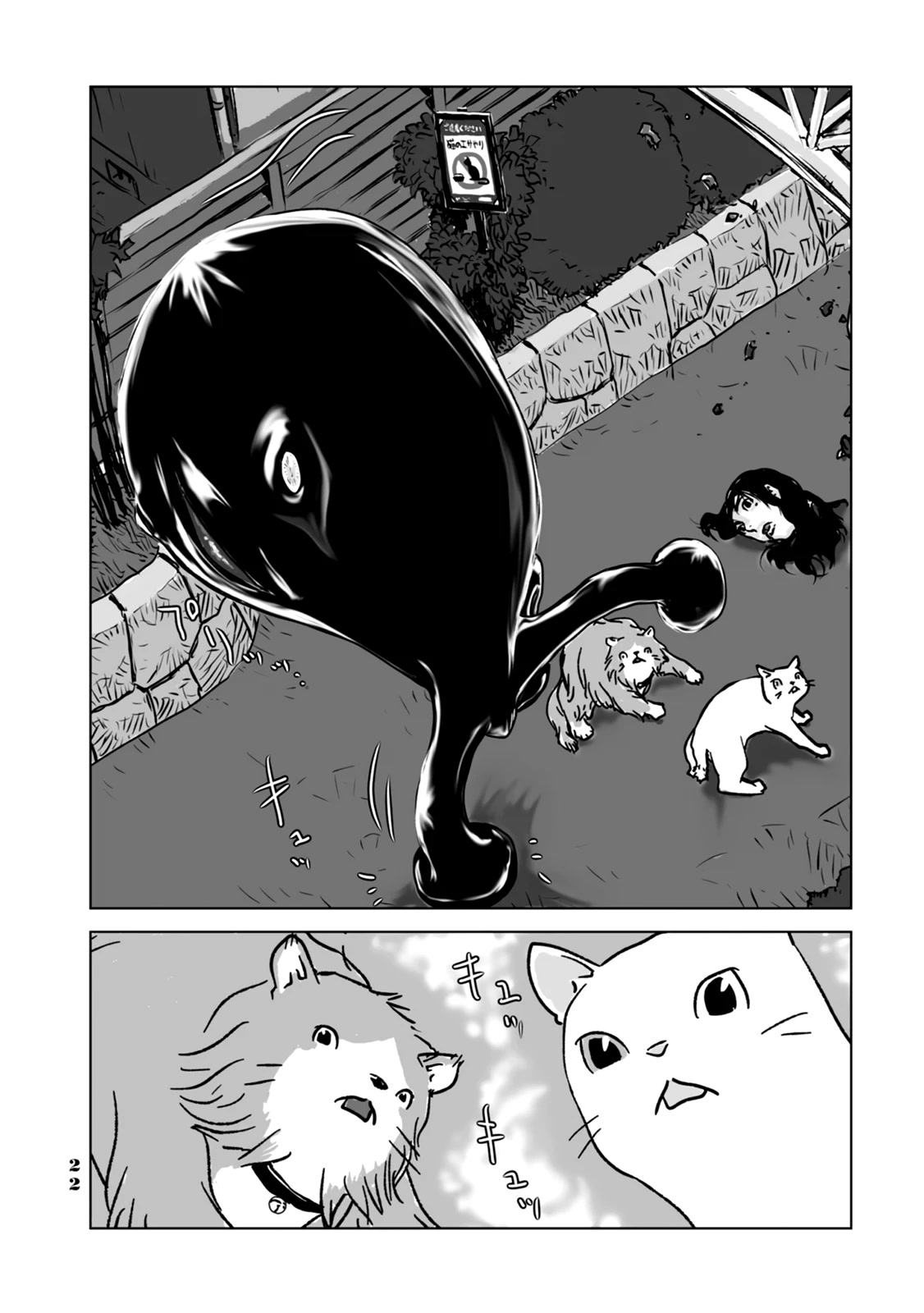 No Cats Were Harmed in This Comic Chapter 2 - Page 2