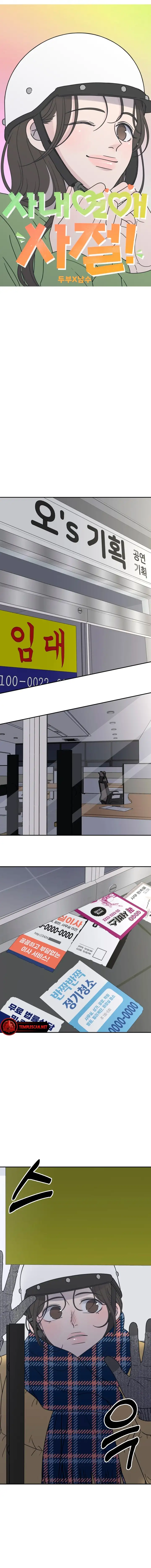 No Dating Allowed in the Office Chapter 2 - Page 3