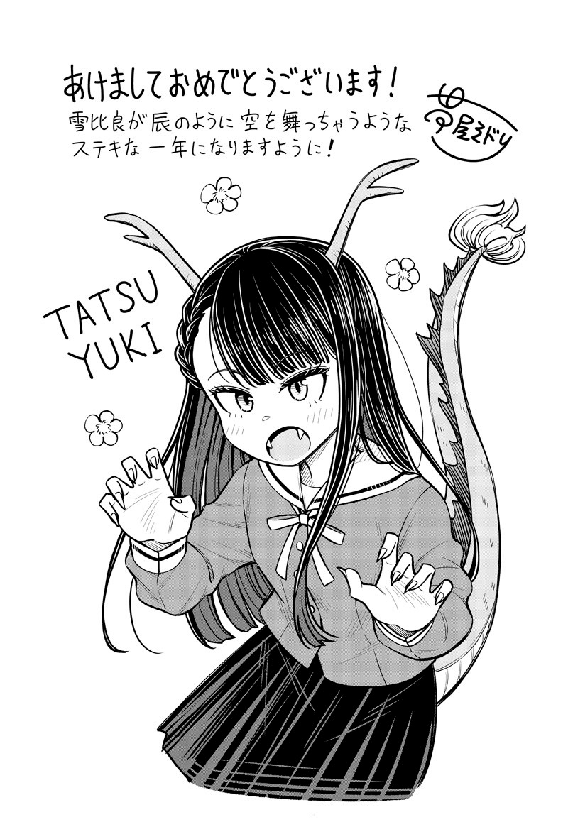 No, Miyahara, Not You! Chapter 19.5 - Page 7