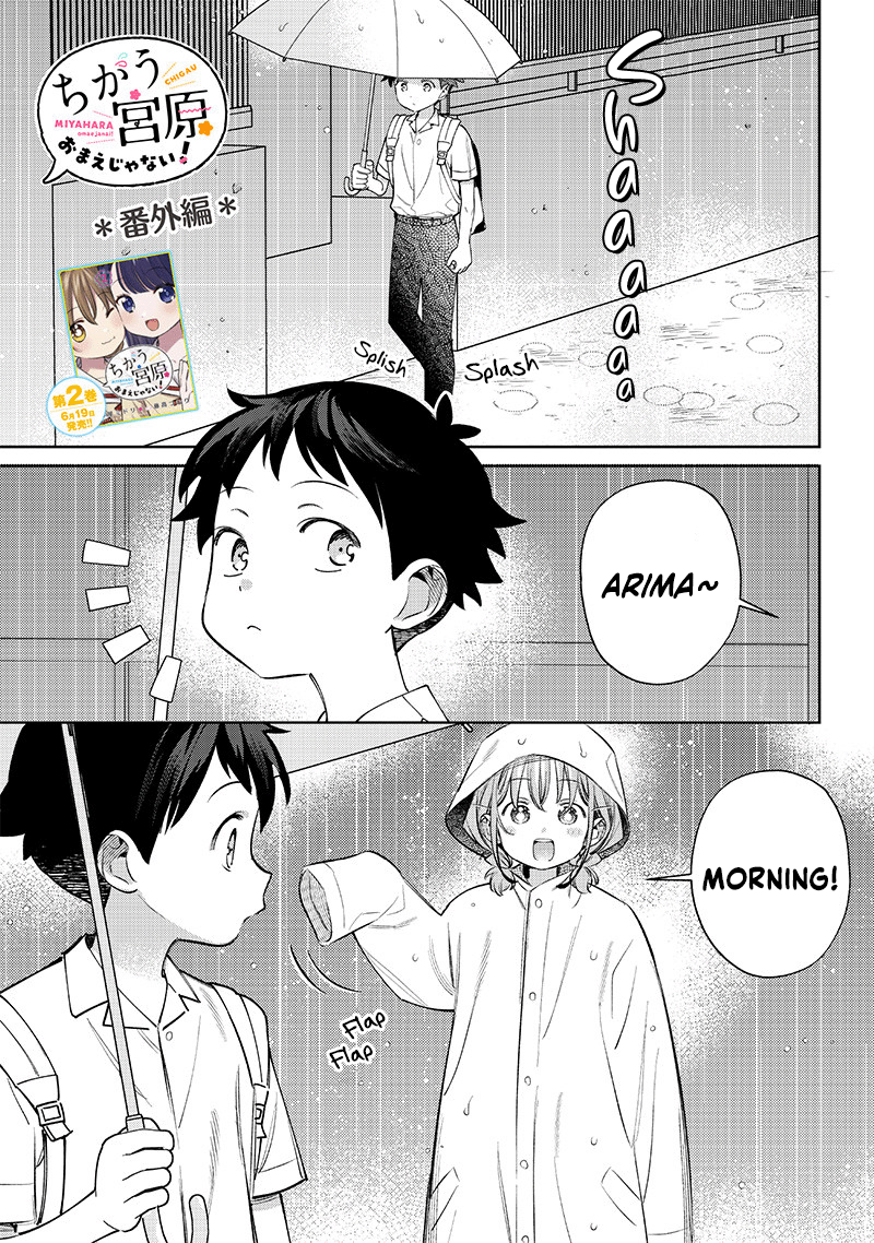 No, Miyahara, Not You! Chapter 28.5 - Page 1