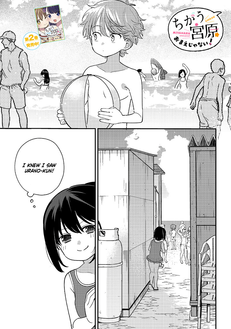 No, Miyahara, Not You! Chapter 32 - Page 1