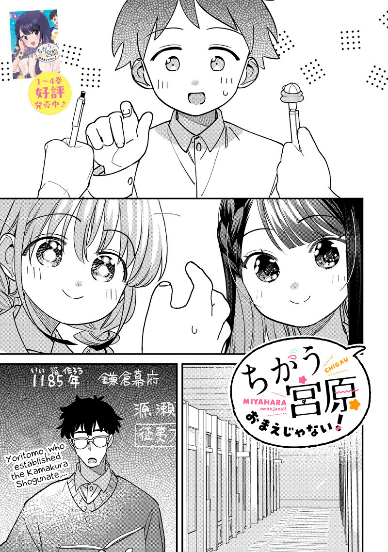 No, Miyahara, Not You! Chapter 52 - Page 7
