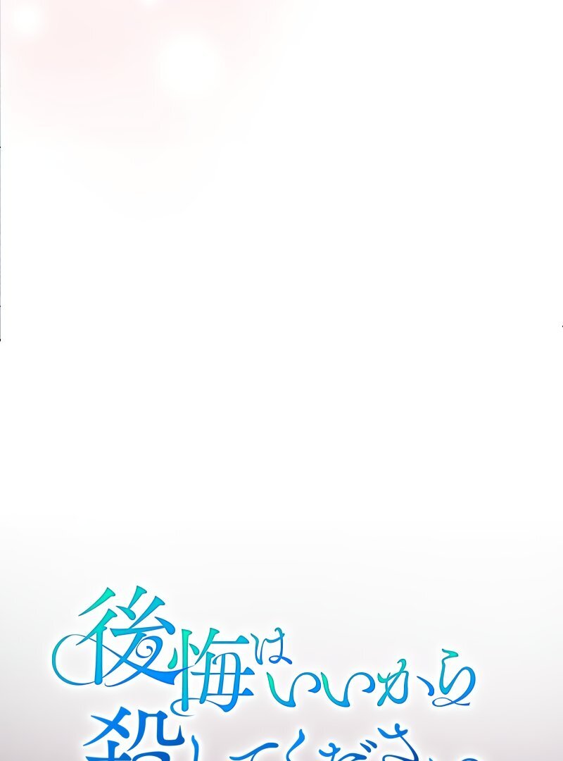 No More Regrets, Just Kill Me Chapter 1 - Page 32