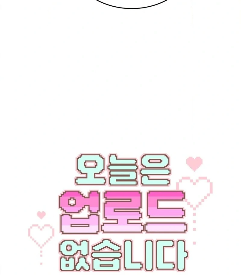 No Uploads Today Chapter 2 - Page 24