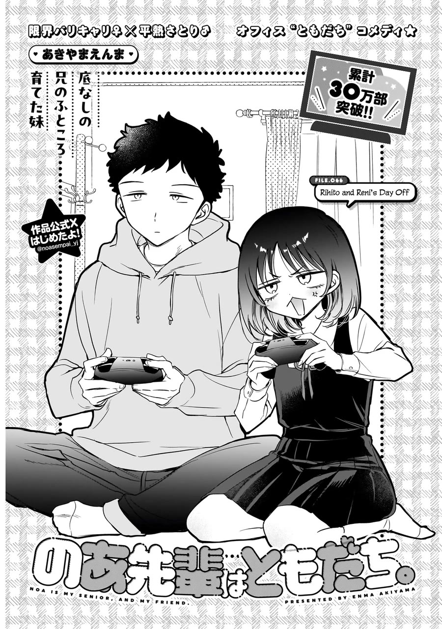 Noa-senpai wa Tomodachi. Chapter 66 - Page 1
