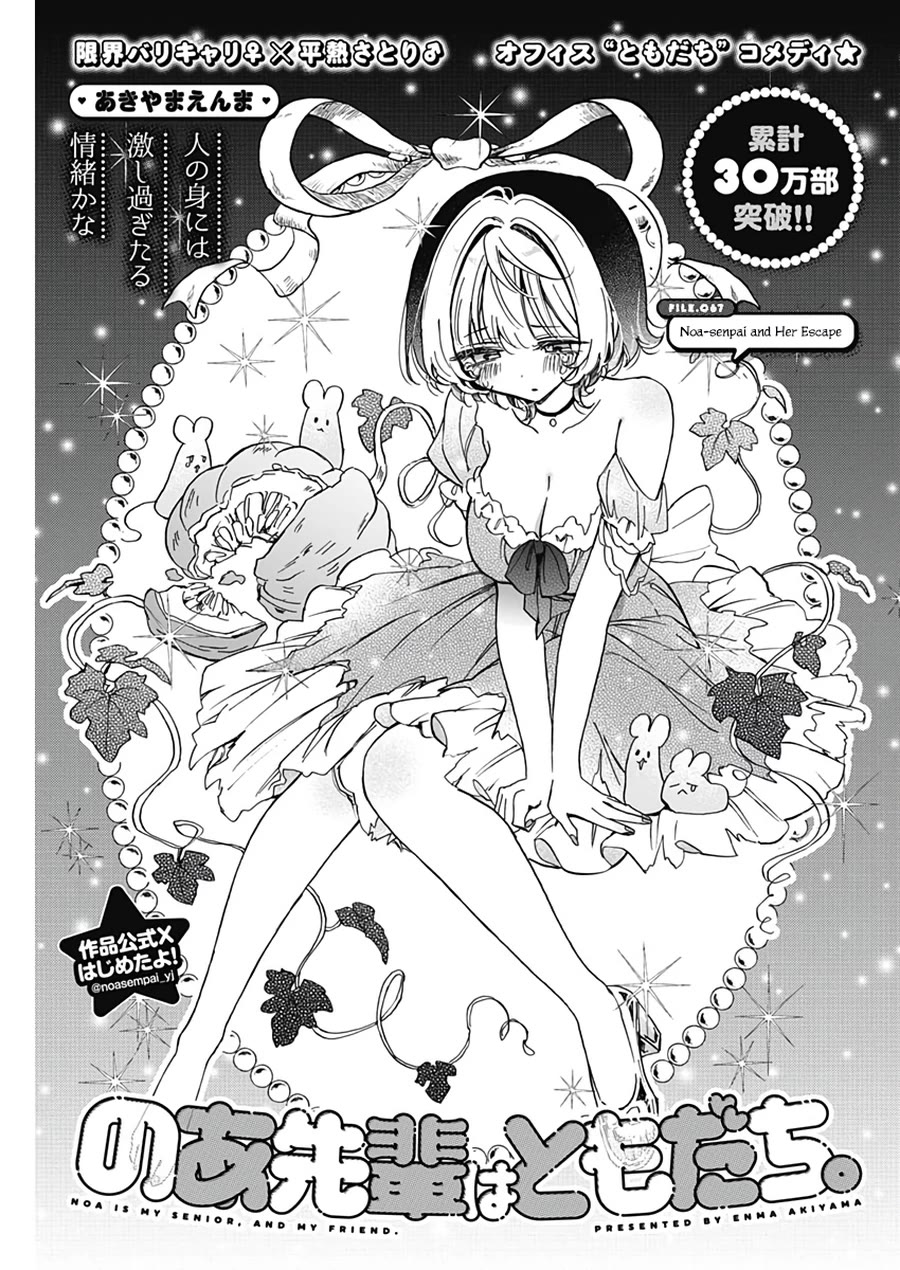 Noa-senpai wa Tomodachi. Chapter 67 - Page 1