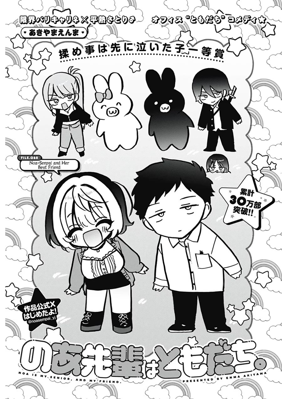 Noa-senpai wa Tomodachi. Chapter 68 - Page 1