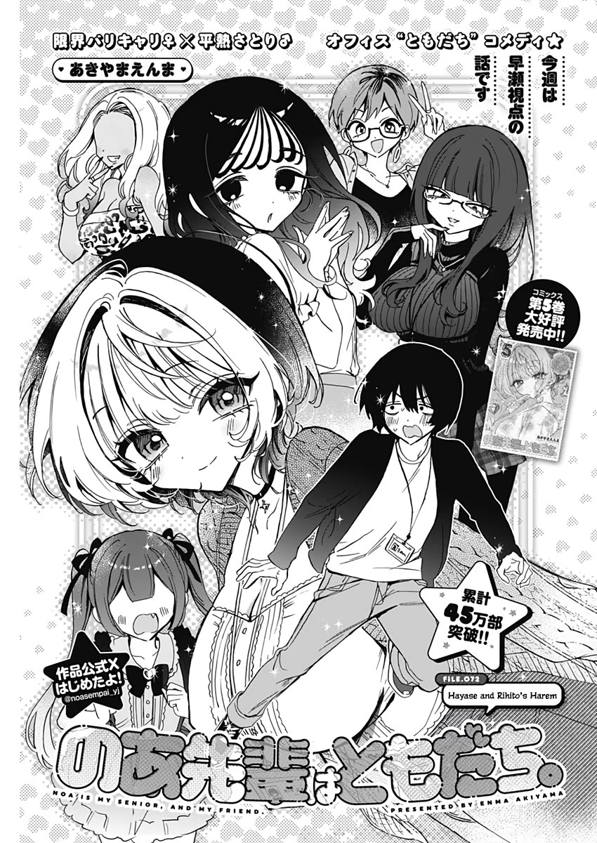 Noa-senpai wa Tomodachi. Chapter 72 - Page 2