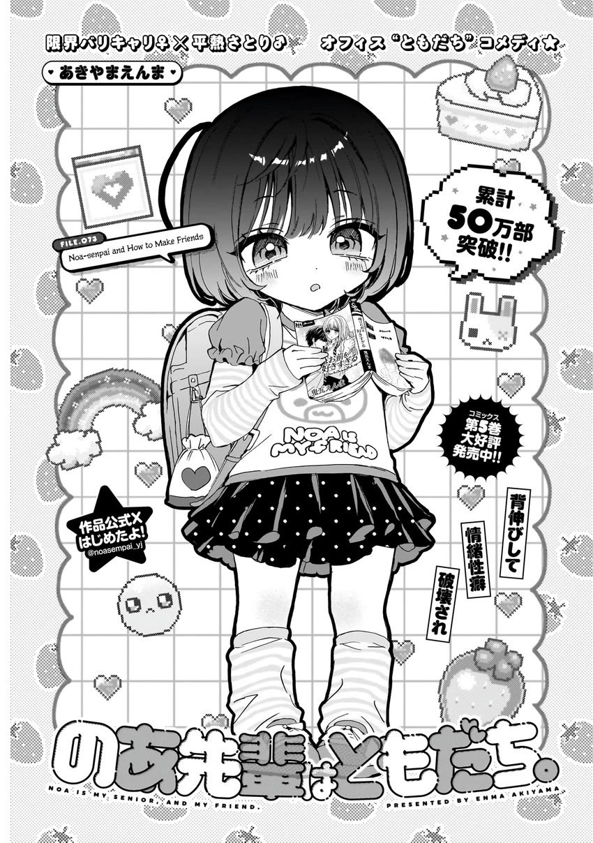 Noa-senpai wa Tomodachi. Chapter 73 - Page 2
