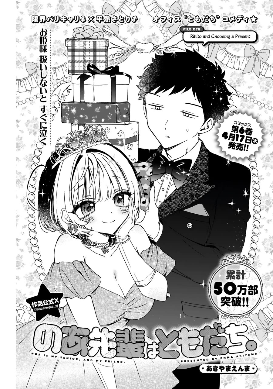 Noa-senpai wa Tomodachi. Chapter 78 - Page 2