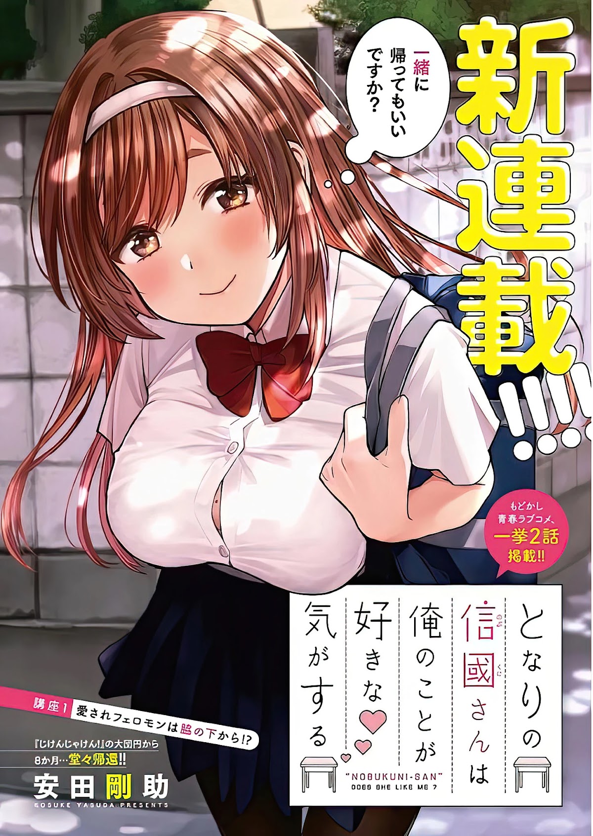 “Nobukuni-san” Does She Like Me? Chapter 1 - Page 1