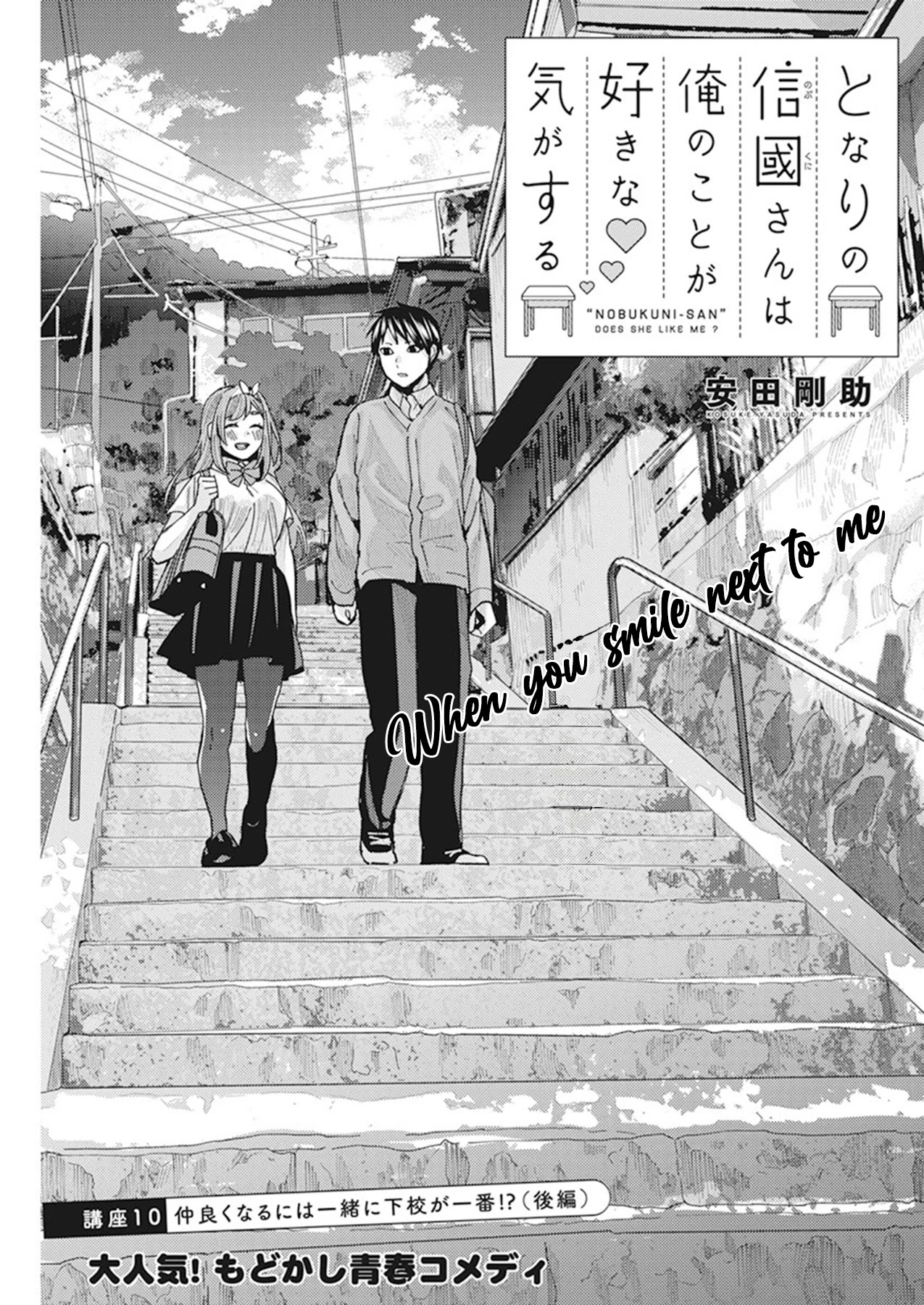 “Nobukuni-san” Does She Like Me? Chapter 10 - Page 2