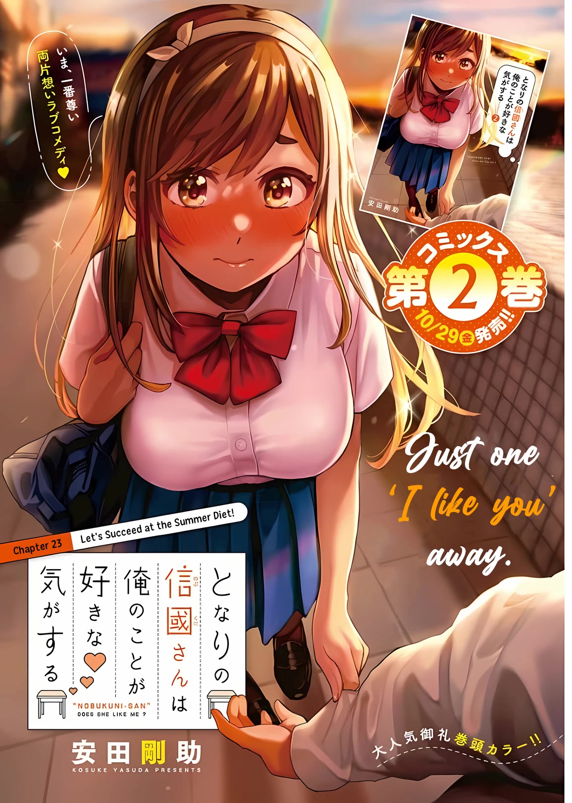 “Nobukuni-san” Does She Like Me? Chapter 23 - Page 1