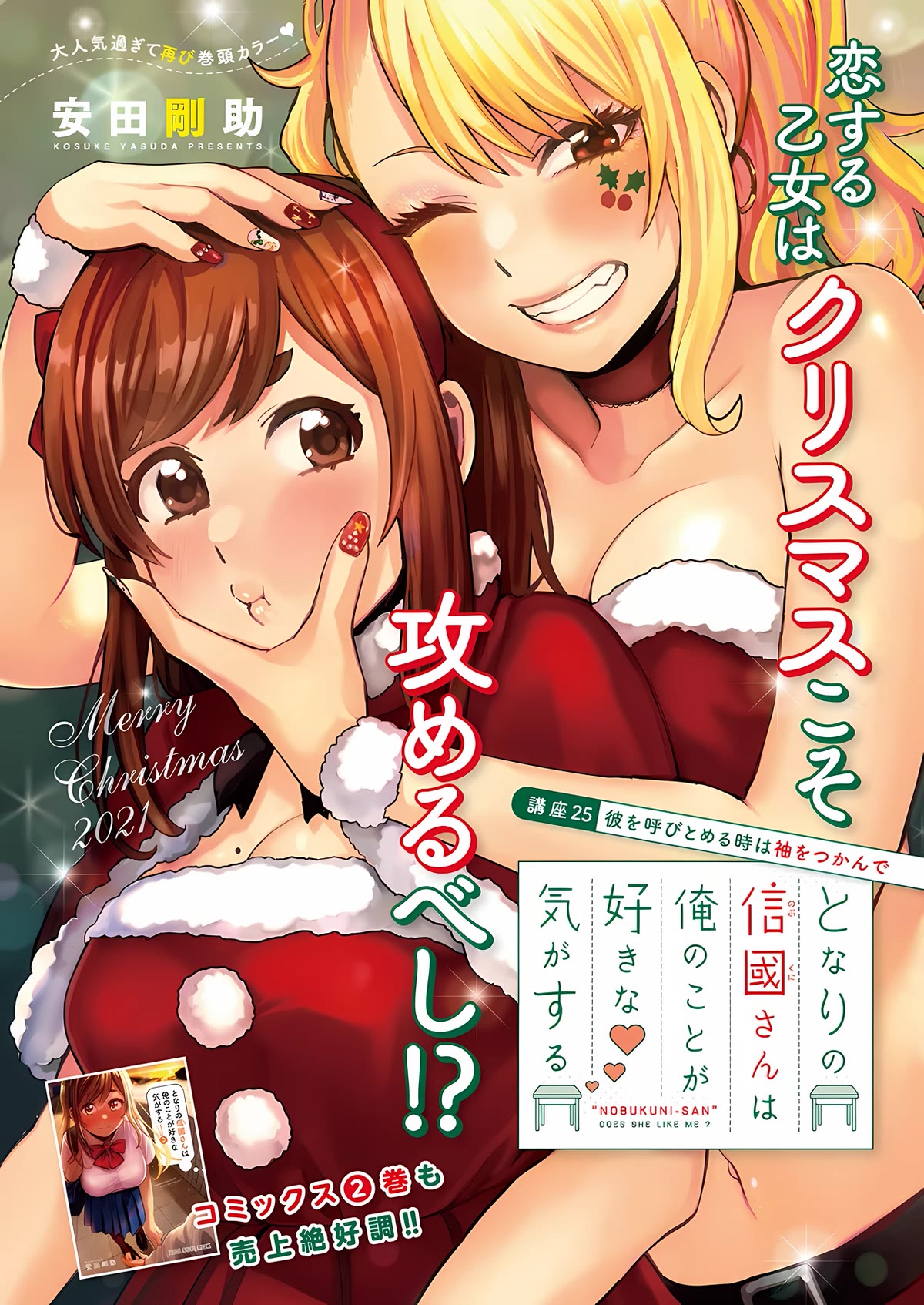 “Nobukuni-san” Does She Like Me? Chapter 25 - Page 1