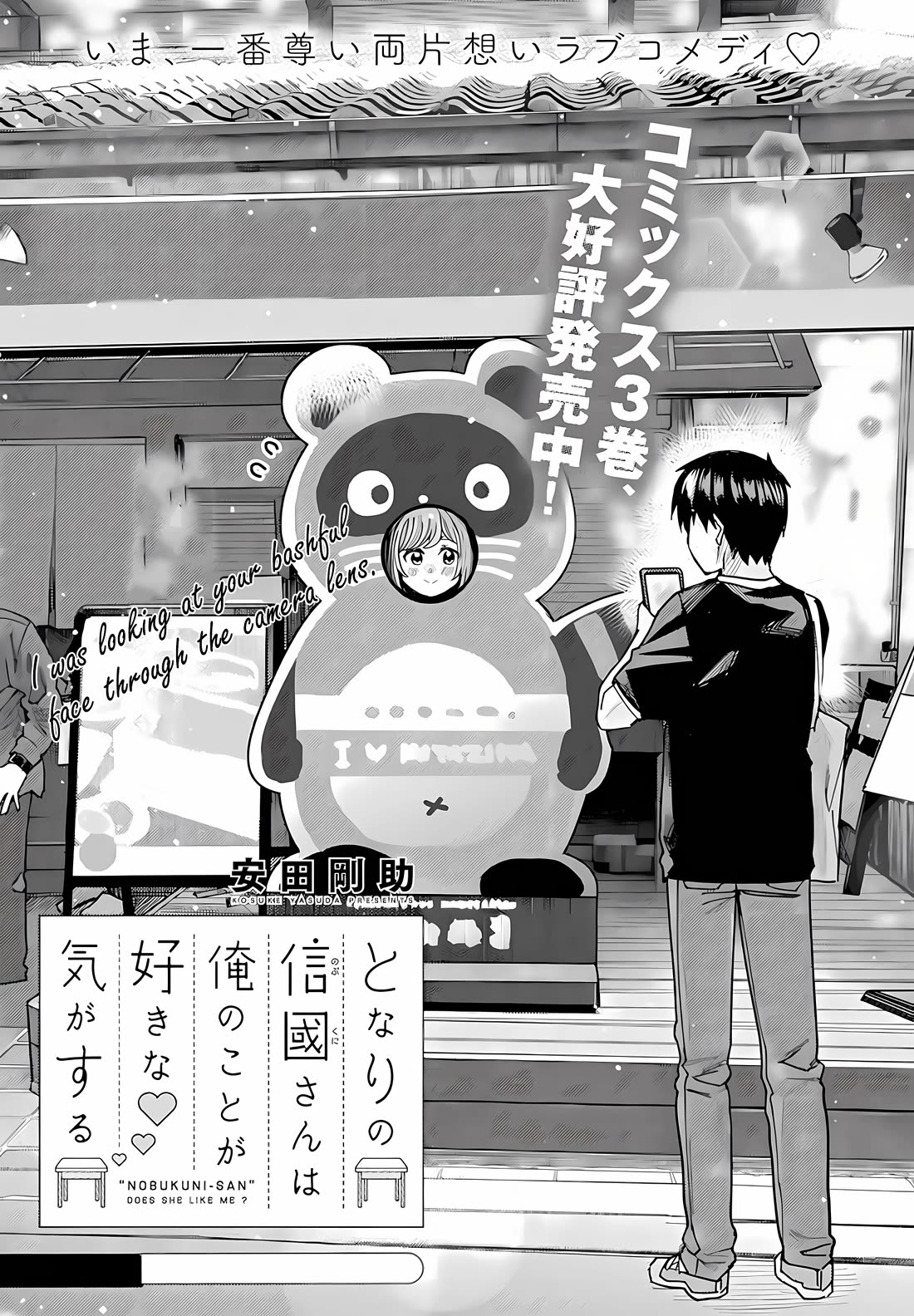 “Nobukuni-san” Does She Like Me? Chapter 36 - Page 1