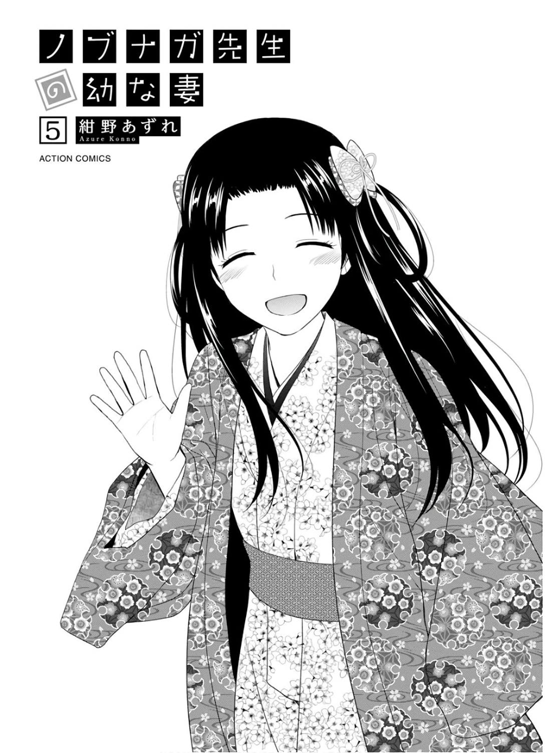 Nobunaga-sensei no Osanazuma Chapter 24 - Page 1