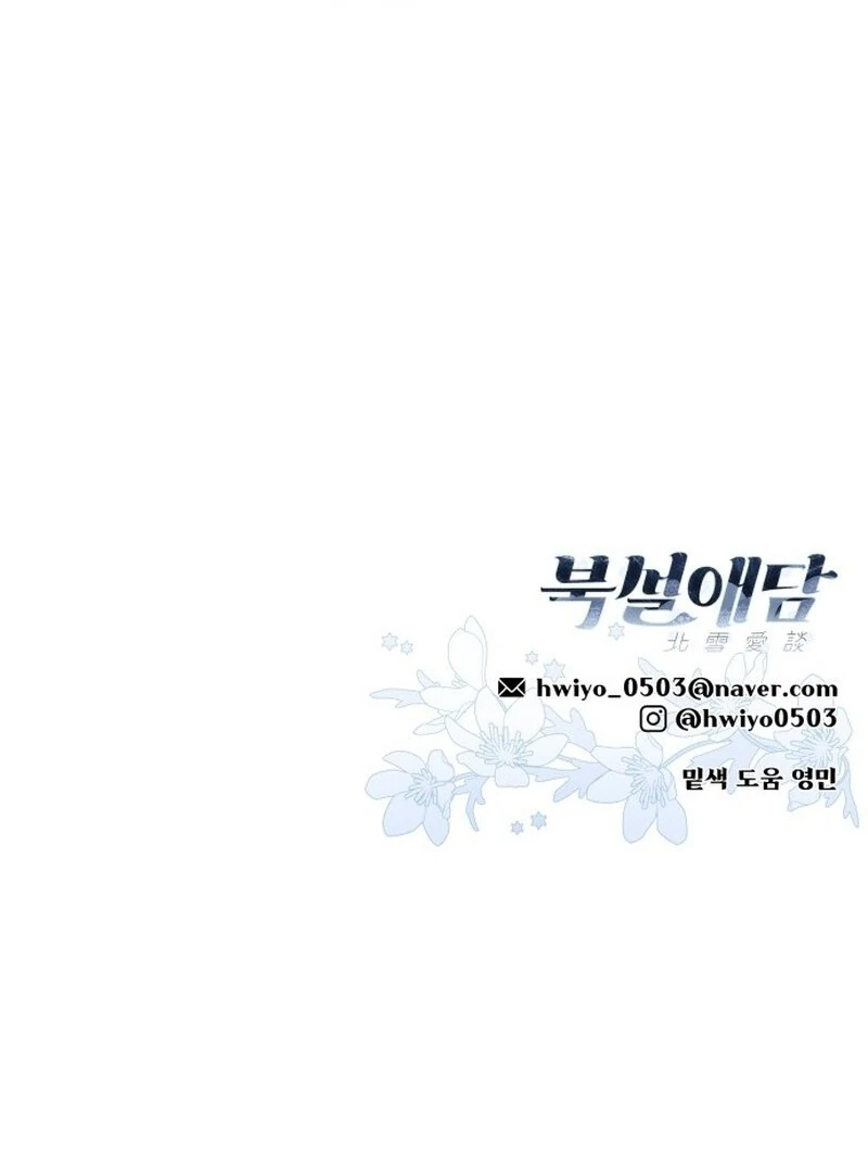 North Snow Love Story Chapter 48 - Page 141