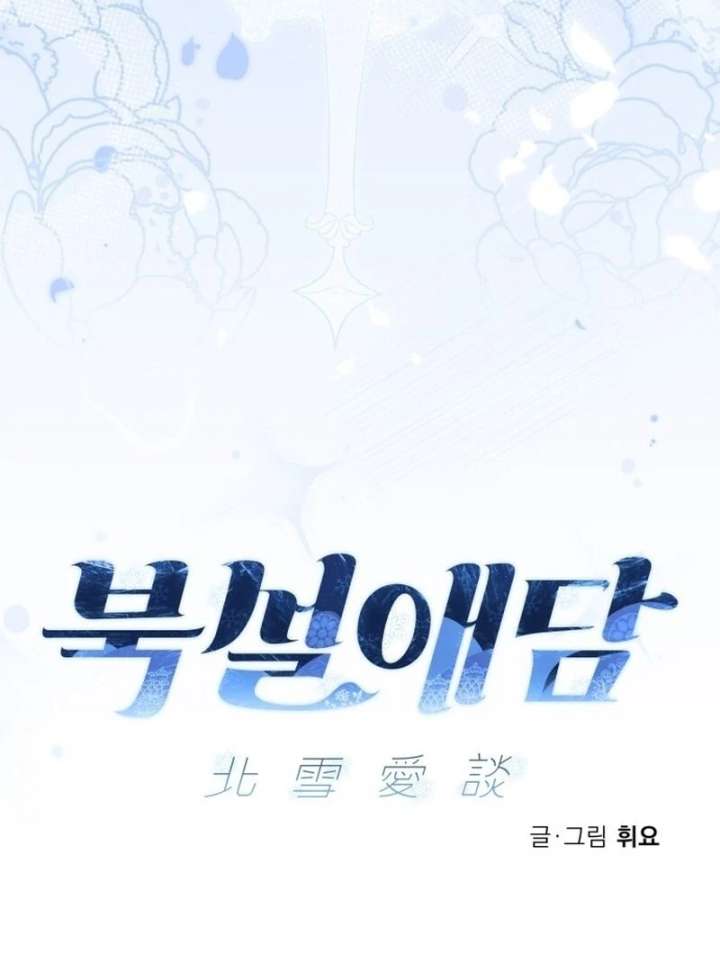 North Snow Love Story Chapter 51 - Page 48