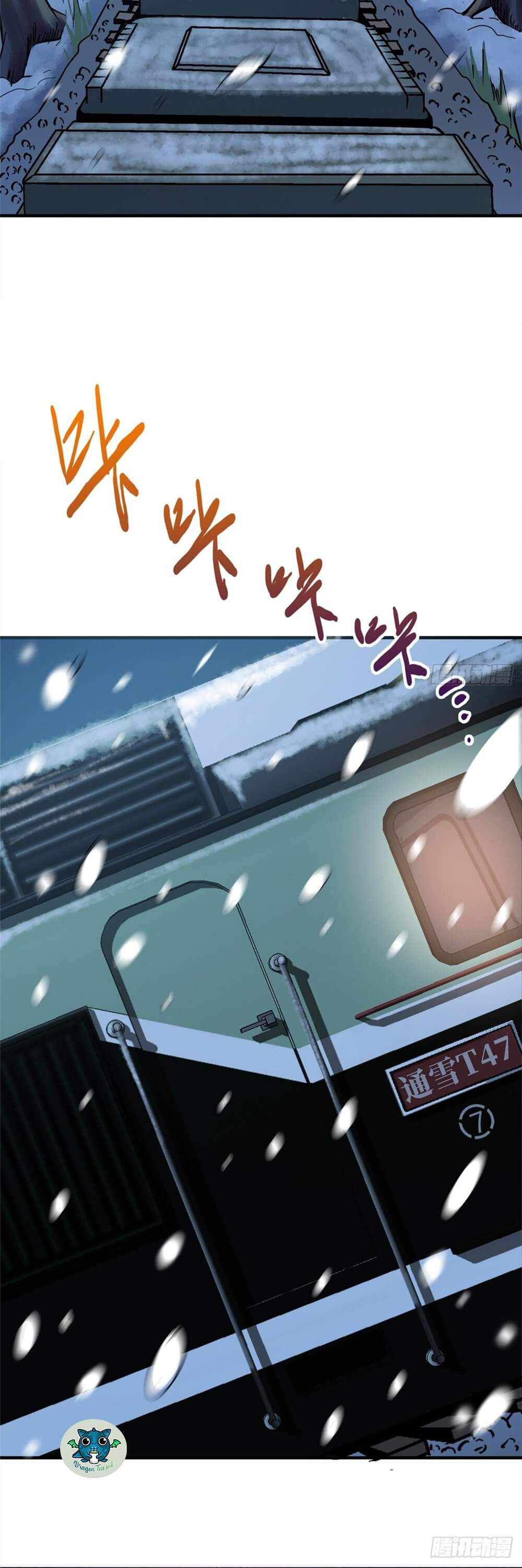 Northern Train X47 Chapter 5 - Page 25