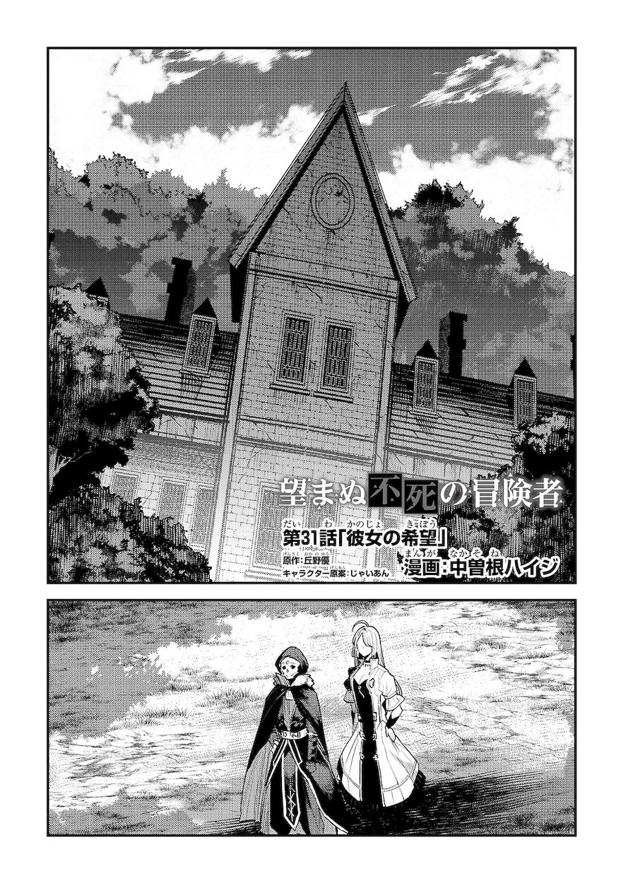 Nozomanu Fushi no Boukensha Chapter 31 - Page 2