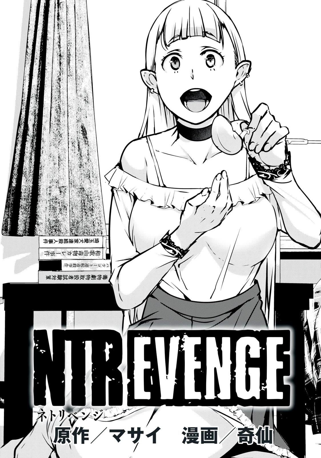 NTREVENGE Chapter 3 - Page 1