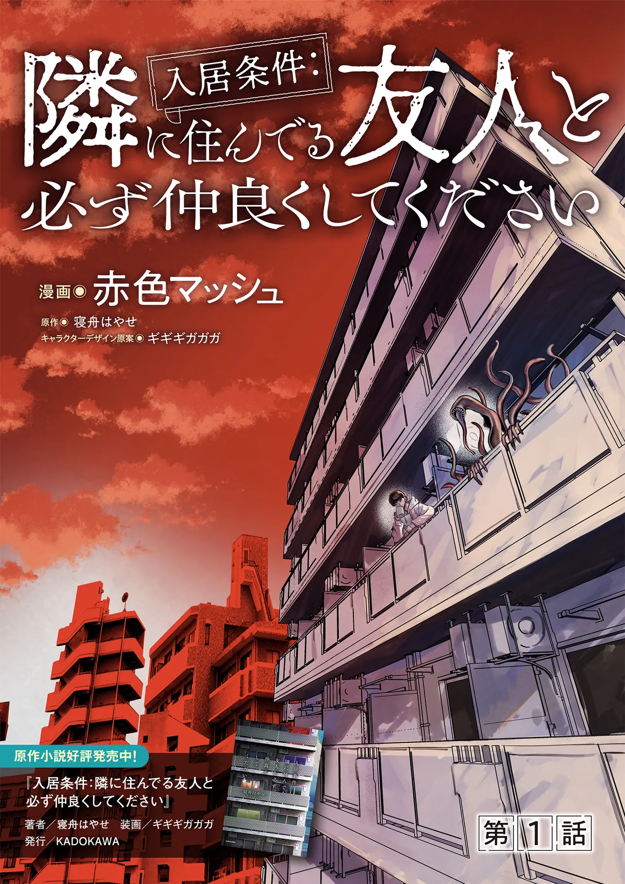 Nyukyo Joken: Tonari Ni Sunderu Yujin To Kanarazu Nakayoku Shitekudasai Chapter 1.1 - Page 3