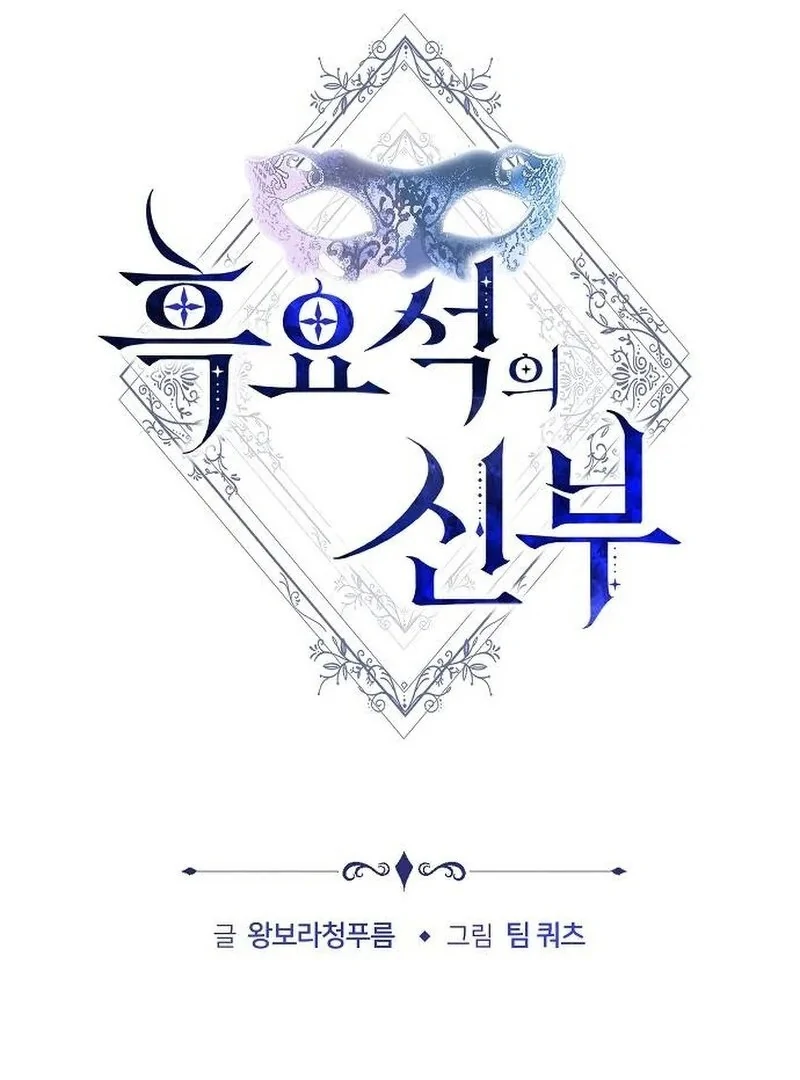 Obsidian Bride Chapter 93 - Page 22