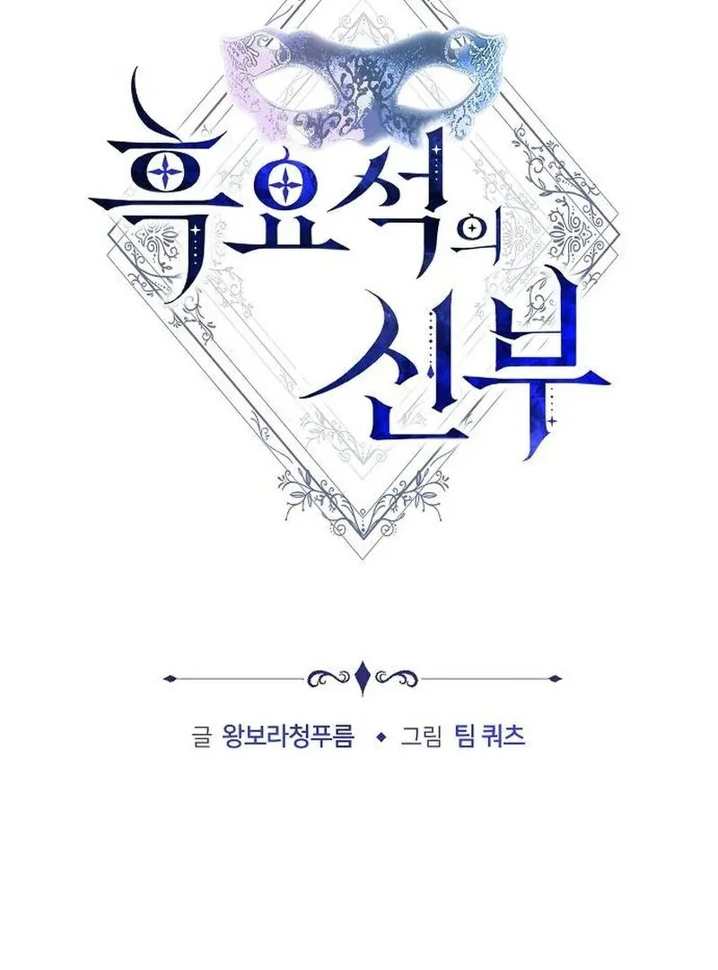 Obsidian Bride Chapter 98 - Page 5