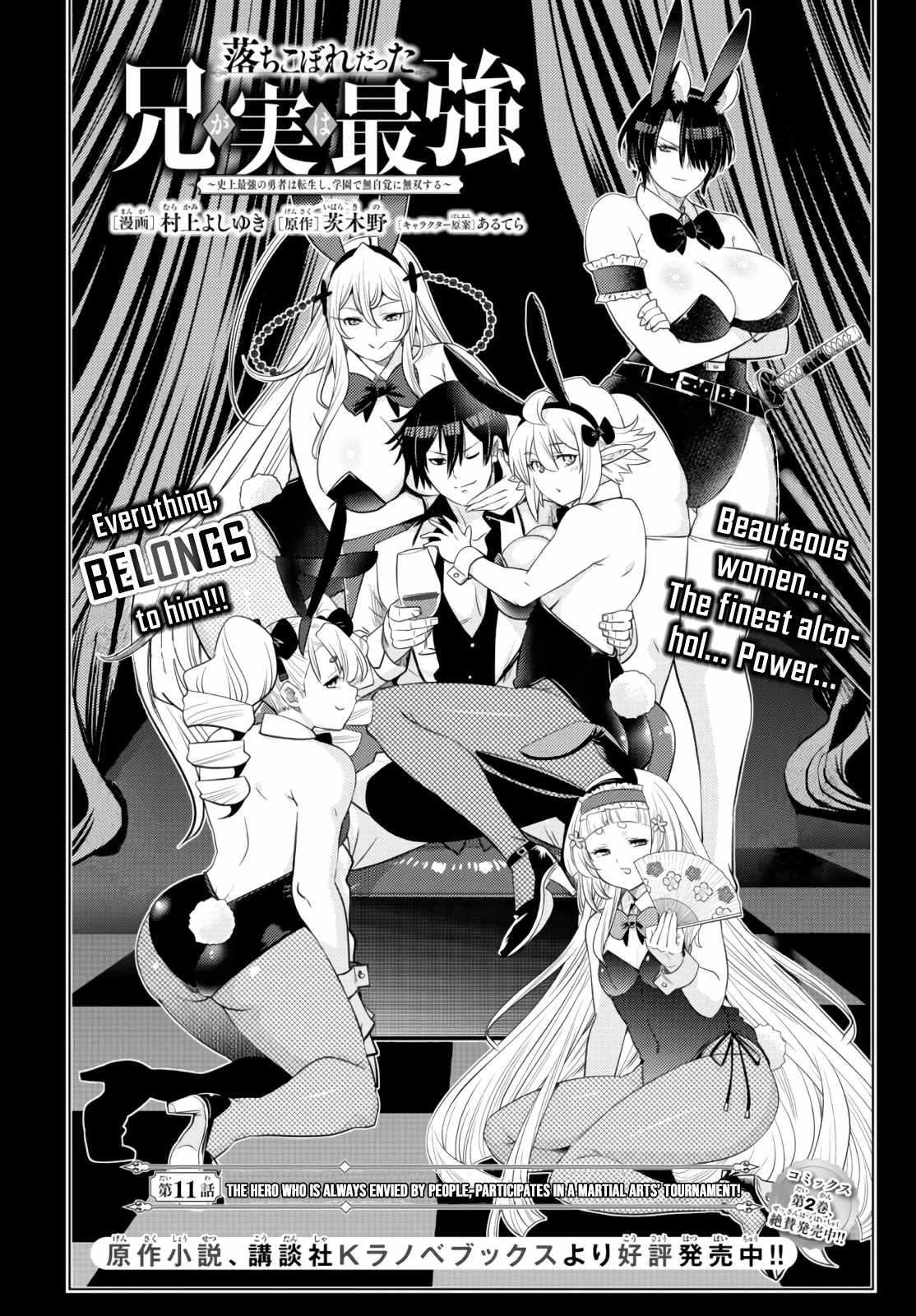 Ochikobore Datta Ani Ga Jitsuha Saikyou: Shijou Saikyou No Yuusha Wa Tensei-shi, Gakuen De Mujikaku Ni Musou Suru Chapter 11 - Page 4
