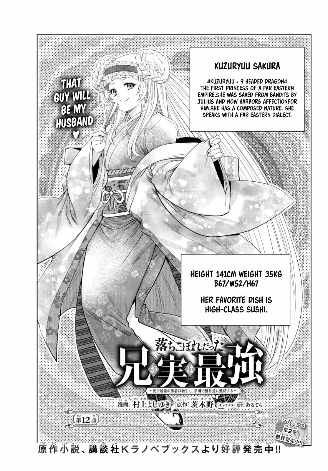 Ochikobore Datta Ani Ga Jitsuha Saikyou: Shijou Saikyou No Yuusha Wa Tensei-shi, Gakuen De Mujikaku Ni Musou Suru Chapter 12 - Page 2